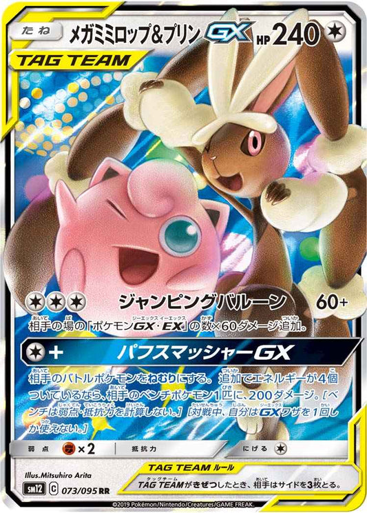 Lopunny & Jigglypuff Tag Team 073/095 (Grade:A)