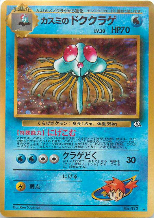 Gym 1 #073 Misty's Tentacruel Holo (NM+)