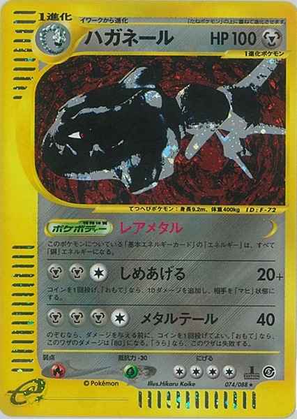 e-Series 5 074/088 Steelix Holo (NM+)