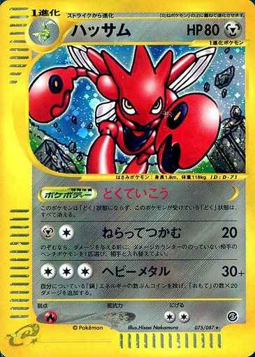 e-Series 3 075/087 Scizor Holo (NM+)