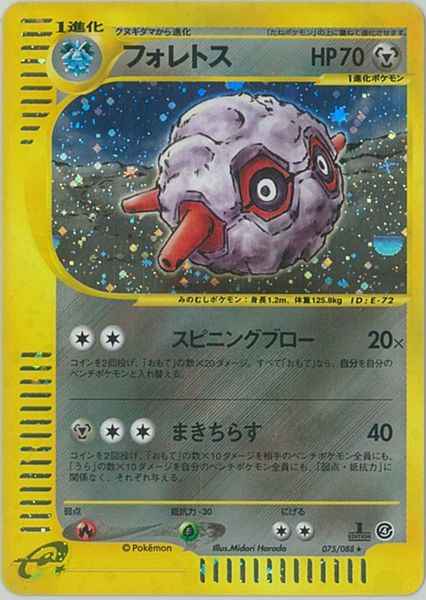 e-Series 4 072/088 Forretress Holo (NM+)