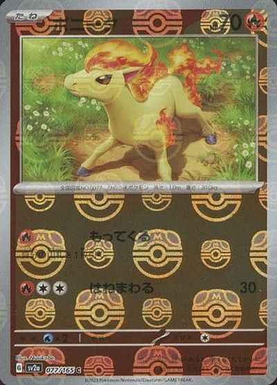 Master Ball 077/165 Ponyta Reverse Holo (Grade:A)