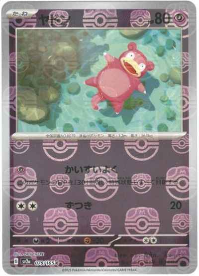 Master Ball 079/165 Slowpoke Reverse Holo (Grade:A)