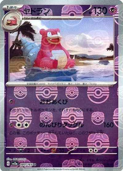 Master Ball 080/165 Slowbro Reverse Holo (Grade:A)