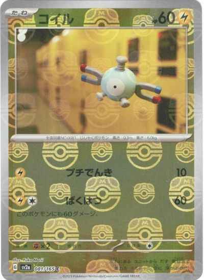 Master Ball 081/165 Magnemite Reverse Holo (Grade:A)