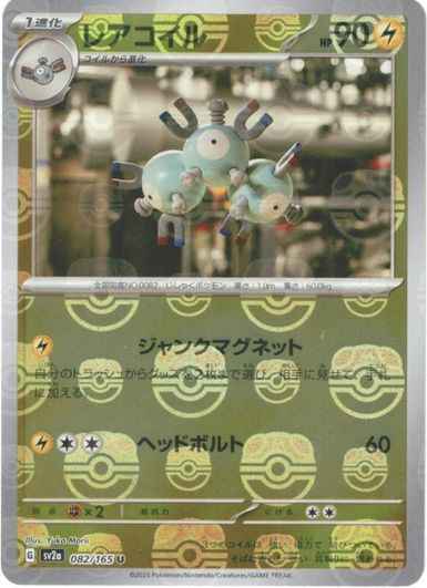 Master Ball 082/165 Magneton Reverse Holo (Grade:A)