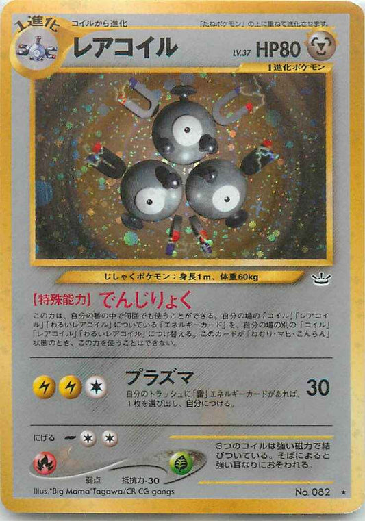Neo 3 #082 Magneton Holo (NM+)