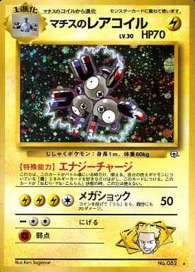 Gym 1 #082 Lt. Surge's Magneton Holo (NM+)