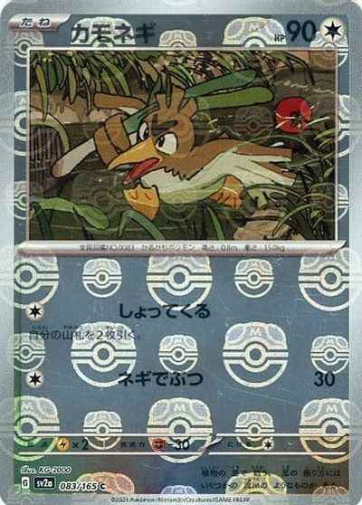 Master Ball 083/165 Farfetch'd Reverse Holo (Grade:A)