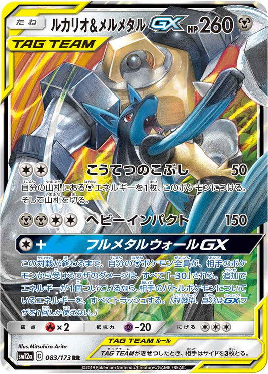 Lucario & Melmetal Tag Team 083/173 (Grade:A)