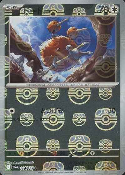Master Ball 084/165 Doduo Reverse Holo (Grade:A)
