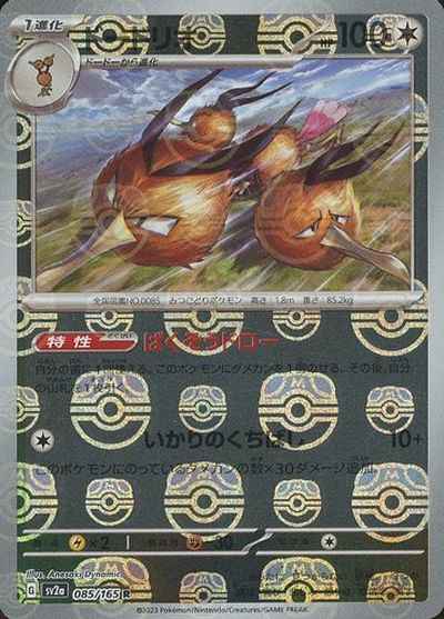 Master Ball 085/165 Dodrio Reverse Holo (Grade:A)