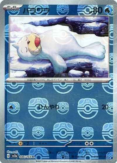 Master Ball 086/165 Seel Reverse Holo (Grade:A)