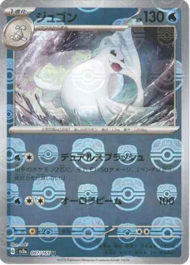 Master Ball 087/165 Dewgong Reverse Holo (Grade:A)