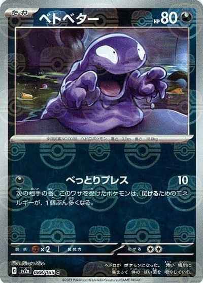 Master Ball 088/165 Grimer Reverse Holo (Grade:A)