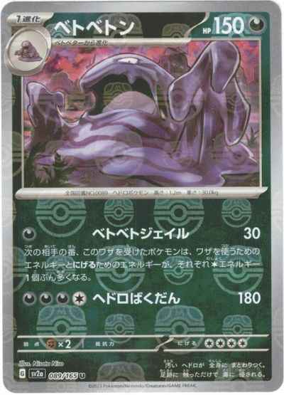 Master Ball 089/165 Muk Reverse Holo (Grade:A)