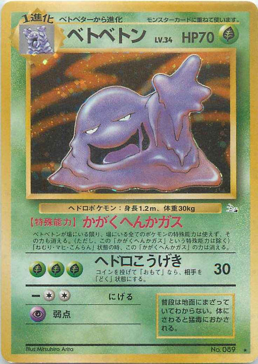 Fossil #089 Muk Holo (NM+)