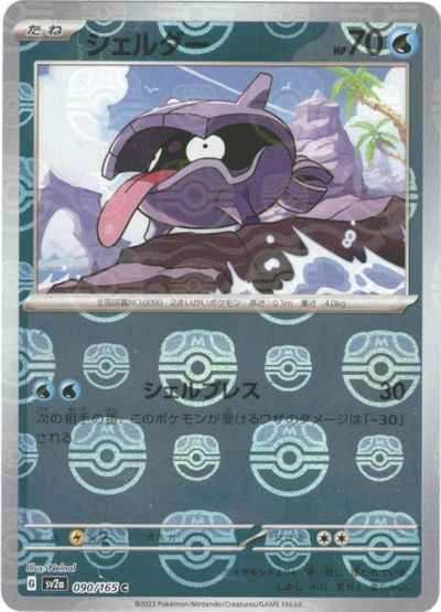 Master Ball 090/165 Shellder Reverse Holo (Grade:A)