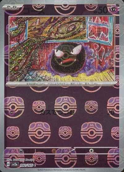 Master Ball 092/165 Gastly Reverse Holo (Grade:A)
