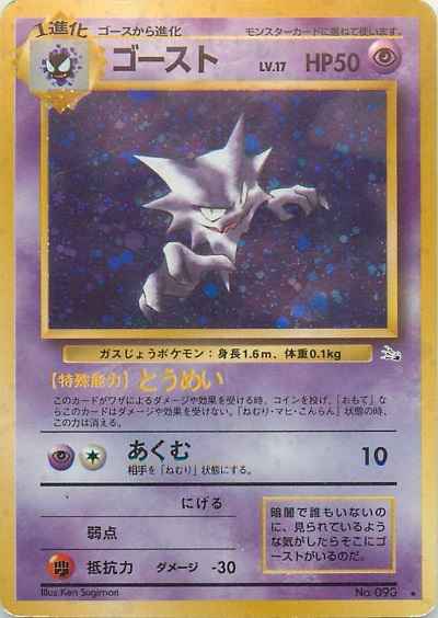 Fossil #093 Haunter Holo (NM+)