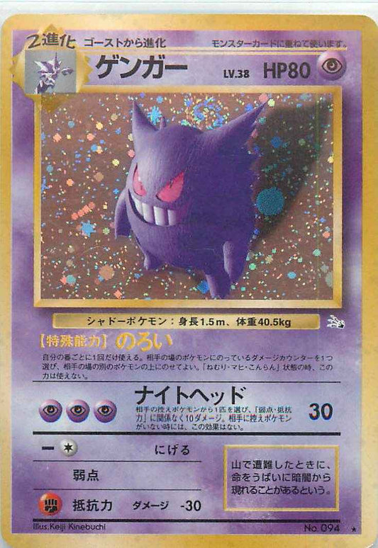 Fossil #094 Gengar Holo (NM+)