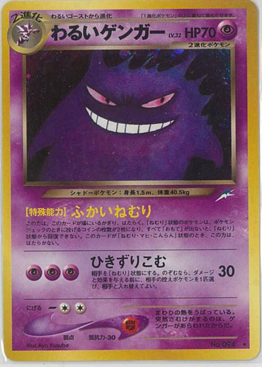 Neo 4 #094 Dark Gengar (NM+)