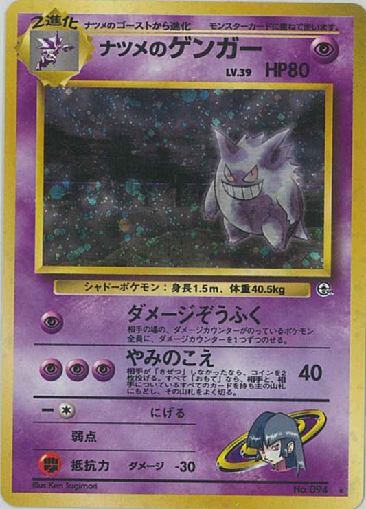 Gym 2 #094 Sabrina's Gengar Holo (NM+)