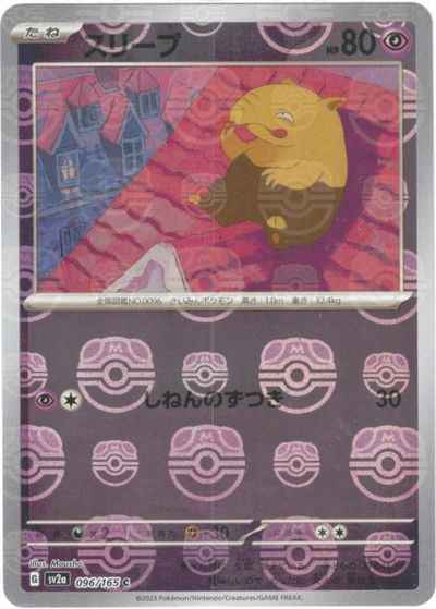 Master Ball 096/165 Drowzee Reverse Holo (Grade:A)
