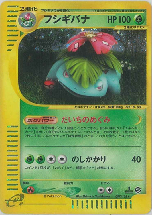 e-Series 1 097/128 Venusaur Holo (NM+)
