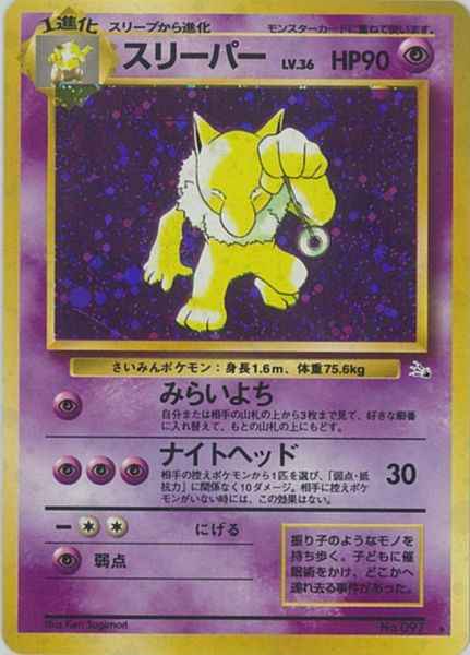 Fossil #097 Hypno Holo (NM+)