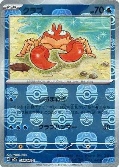 Master Ball 098/165 Krabby Reverse Holo (Grade:A)