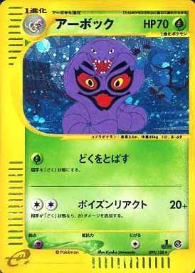 e-Series 1 099/128 Arbok Holo (NM+)