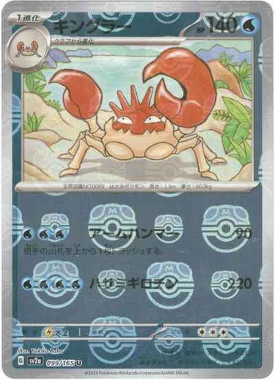 Master Ball 099/165 Kingler Reverse Holo (Grade:A)