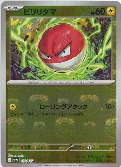 Master Ball 100/165 Voltorb Reverse Holo (Grade:A)