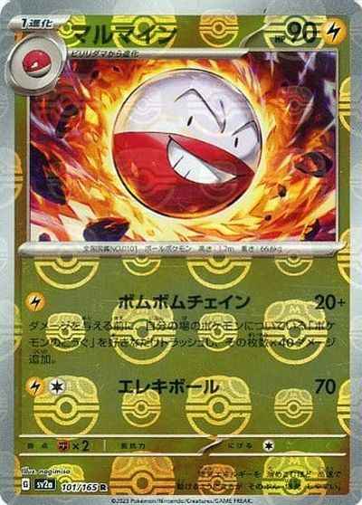Master Ball 101/165 Electrode Reverse Holo (Grade:A)