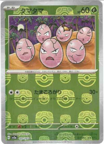 Master Ball 102/165 Exeggcute Reverse Holo (Grade:A)