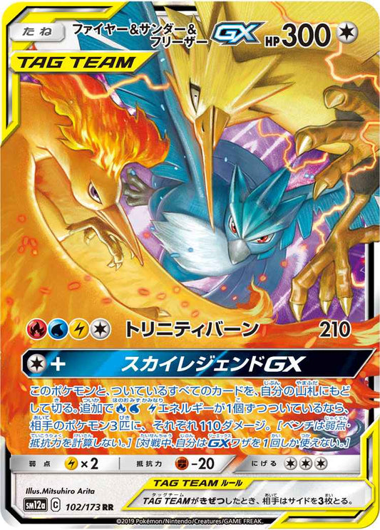 Moltres, Zapdos & Articuno Tag Team 102/173 (Grade:A)