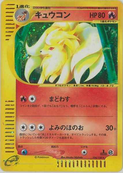 e-Series 1 104/128 Ninetales Holo (NM+)