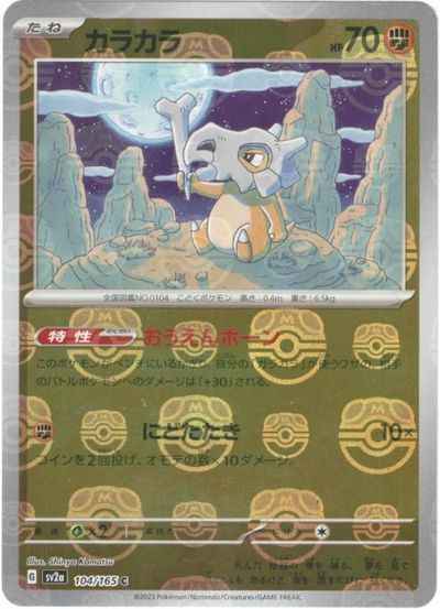 Master Ball 104/165 Cubone Reverse Holo (Grade:A)