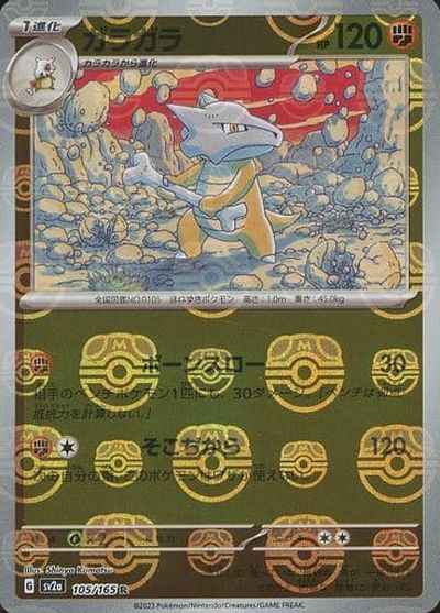 Master Ball 105/165 Marowak Reverse Holo (Grade:A)