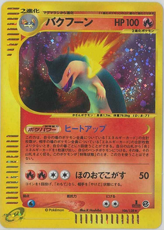 e-Series 1 106/128 Typhlosion Holo (NM+)