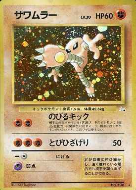 Fossil #106 Hitmonlee Holo (NM+)