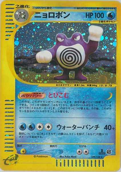 e-Series 1 109/128 Poliwrath Holo (NM+)