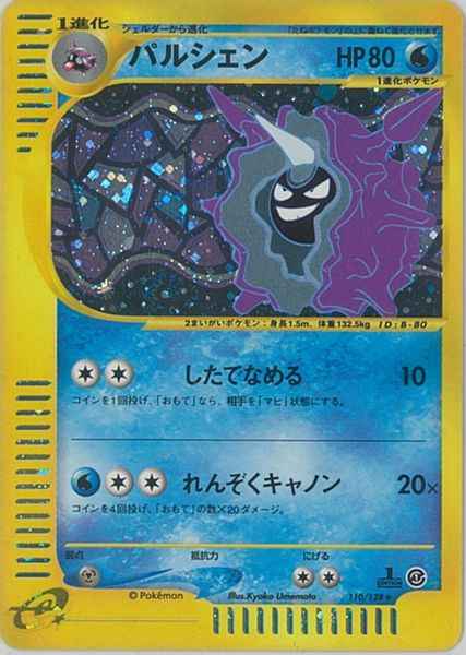 e-Series 1 110/128 Cloyster Holo (NM+)