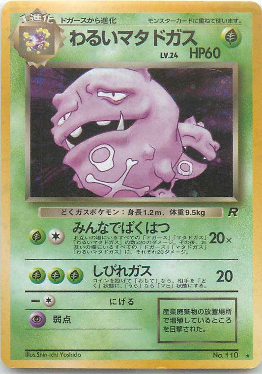 Team Rocket #110 Dark Weezer Holo (NM+)