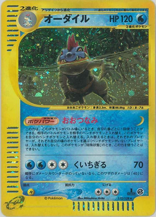 e-Series 1 112/128 Feraligatr Holo (NM+)