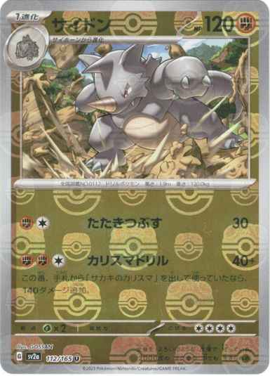 Master Ball 112/165 Rhydon Reverse Holo (Grade:A)