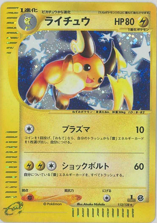 e-Series 1 113/128 Raichu Holo (NM+)