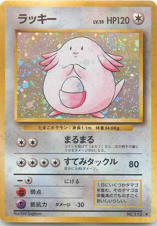 Base Set #113 Chansey Holo (NM+)