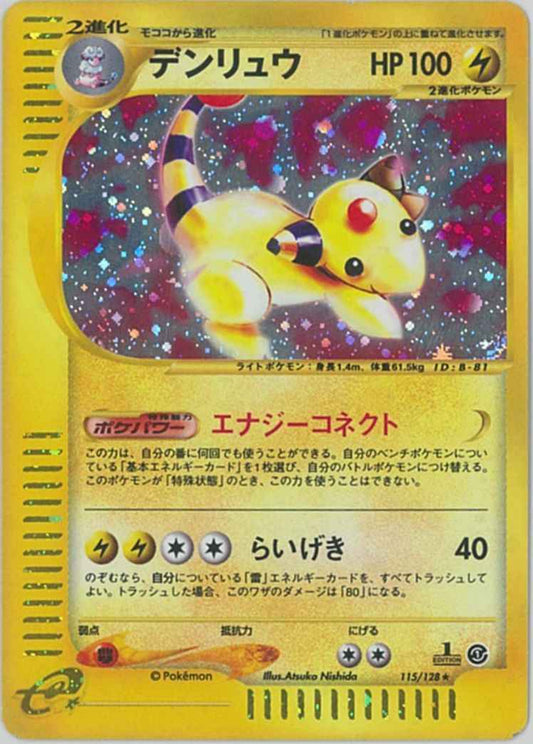 e-Series 1 115/128 Ampharos Holo (NM+)